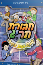 חבורת תריג ספר