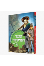 הכנר הפרטיזני