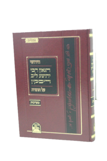 חידושי מהריל דיסקין על התורה – (מערכות)