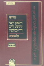 חידושי מהריל דיסקין על התורה – (מערכות)
