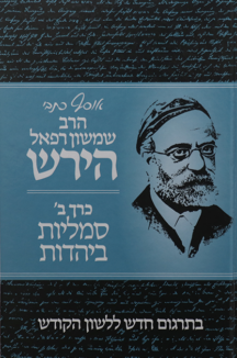 אוסף כתבי הרש”ר הירש