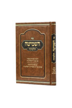 השמיטה והלכותיה לפי מנהג ירושלים