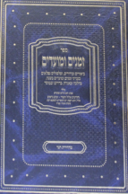 זמנים ומועדים לימים הנוראים