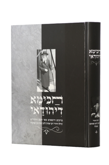 חכימא דיהודאי