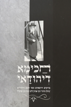 חכימא דיהודאי