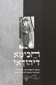 חכימא דיהודאי