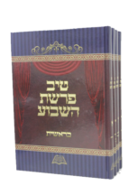 טיב פרשת השבוע סט