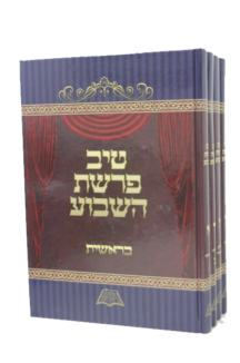 טיב פרשת השבוע סט