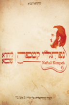 נפתלי קמפה – ליחדא שמא CD
