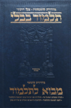 מבוא לתלמוד