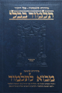 מבוא לתלמוד