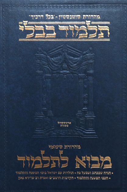 מבוא לתלמוד