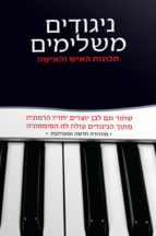 ניגודים משלימים