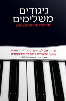 ניגודים משלימים ניגודים משלימים