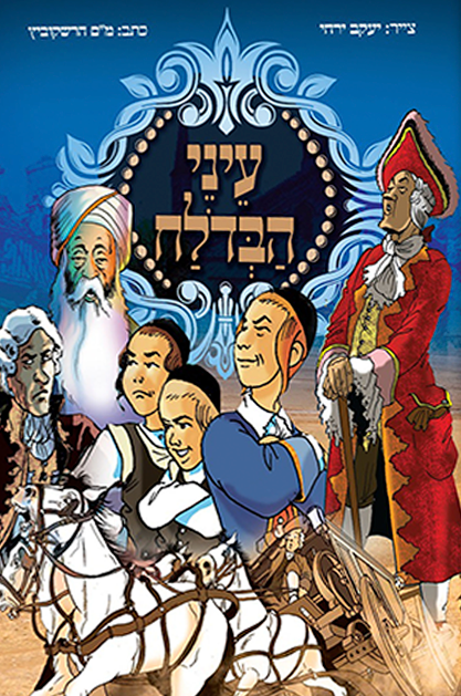 עיני הבדולח