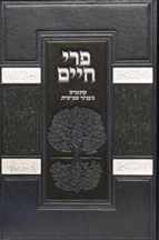 פרי חיים שביעית