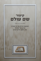 קיצור שם עולם