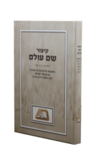 קיצור שם עולם