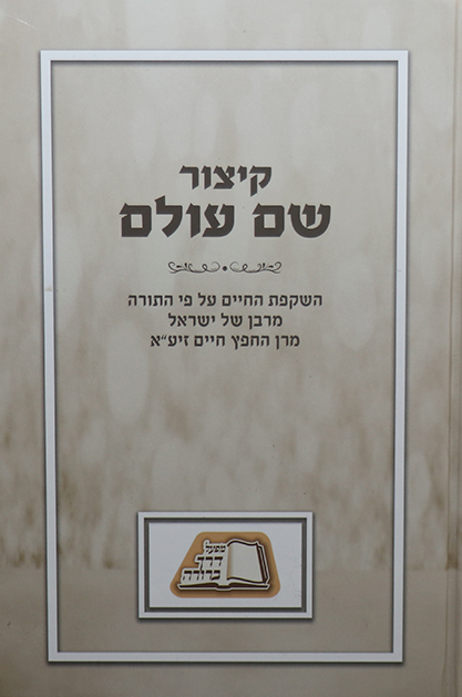 קיצור שם עולם