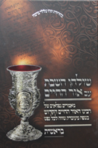 סט שולחן שבת עם אור החיים