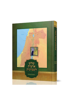 שלש ארצות לשביעית