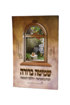 שמיטה ברורה