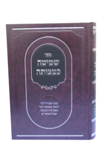 שמיטה כמצוותה שטוח