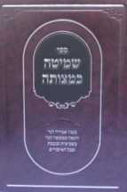 שמיטה כמצוותה שטוח