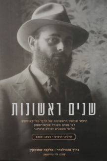 שנים ראשונות שנים ראשונות