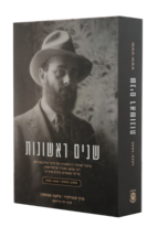 שנים ראשונות