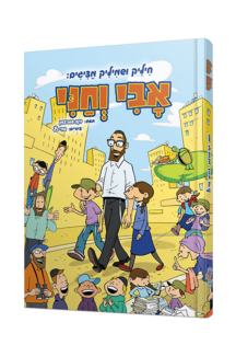 אבי וחני