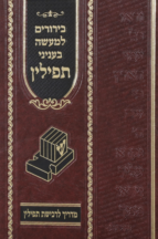 בירורים מעשה שטוח