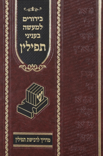 בירורים מעשה שטוח