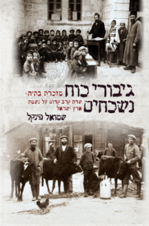 גיבורי כח נשכחים