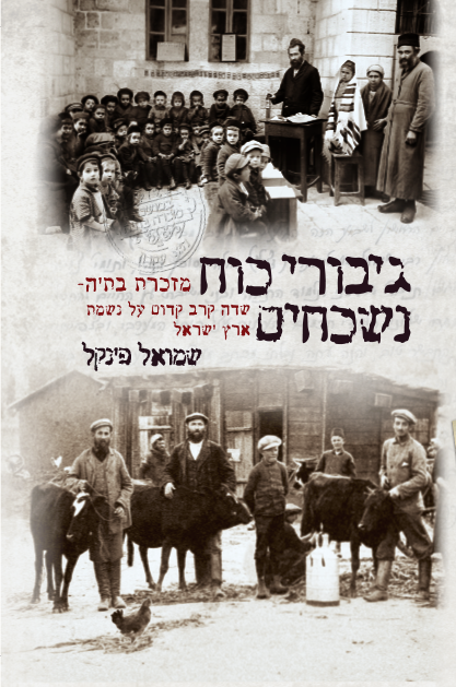 גיבורי כח נשכחים