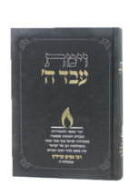 ואנחנו נברך – ברכות הנהנין