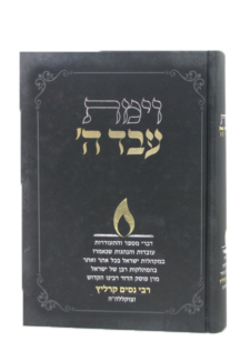 ואנחנו נברך – ברכות הנהנין