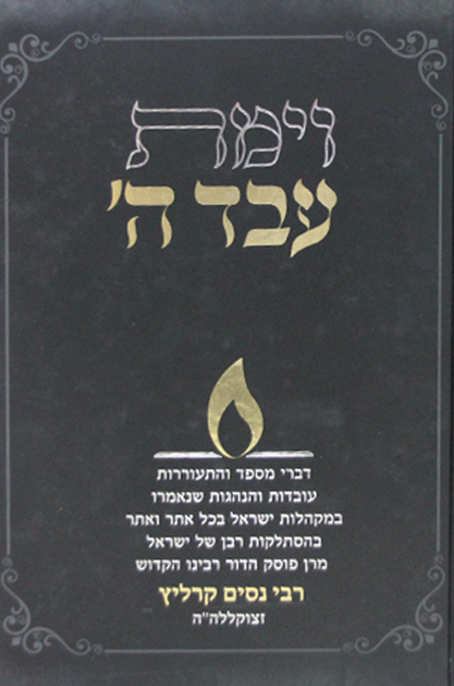 ואנחנו נברך – ברכות הנהנין