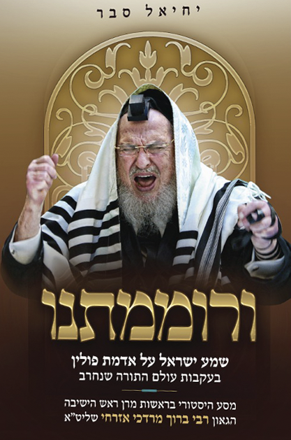 ורוממתנו שטוח