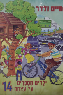 ילדים מספרים 14 ילדים מספרים 14