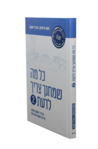 כל מה שמחנך צריך לדעת