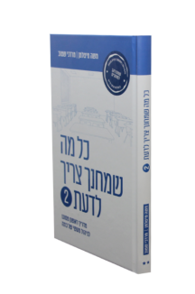 כל מה שמחנך צריך לדעת
