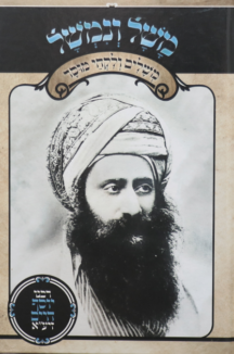 משל ונמשל -2 משל ונמשל – בן איש חי