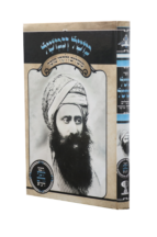 משל ונמשל – בן איש חי