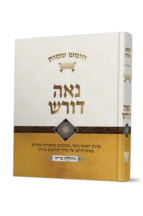 נאה דורש שמות