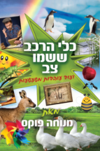 כלי הרכב ששמו צב