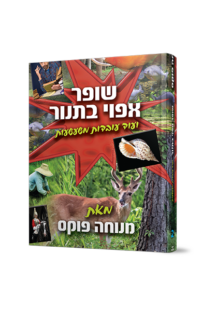 שופר אפוי בתנור