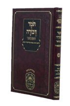 תומר דבורה המבואר עוז והדר