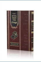 בירורים למעשה בעניני תפילין