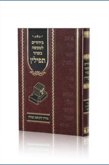 בירורים למעשה בעניני תפילין